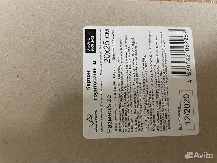 Набор грунтованного картона для живописи