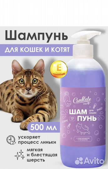 Шампунь для кошек