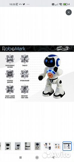 Игрушка робот