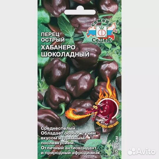 Семена Перец острый Хабанеро Шоколадный