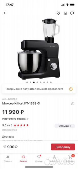 Миксер планетарный kitfort