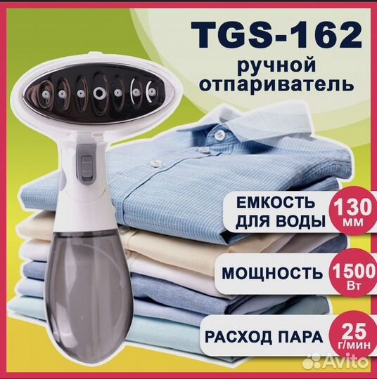 Ручной отпариватель TGS-162