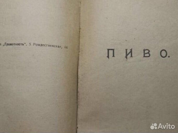 Старинная антикварная книга 1917г