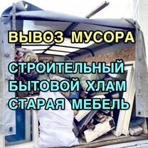 Вывоз мусора, Вывоз мебели, Хлама, Грузчики