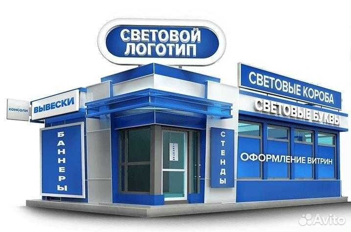 Вывеска, обьемные буквы, лайтбокс, консоль и т.д