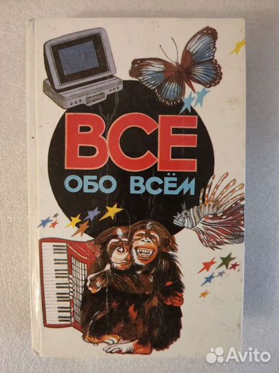 Всё обо всём. А. Ликум