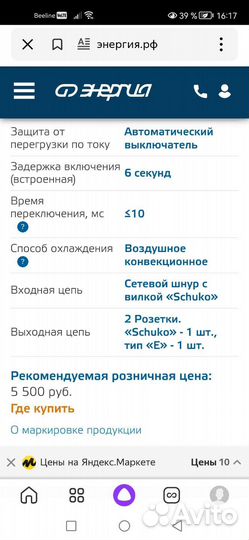 Стабилизатор напряжения Энергия арс 500