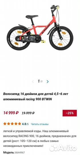 Детский велосипед