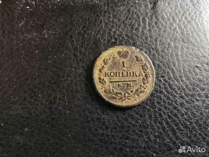 Монеты 1 копейка 1819 года цена