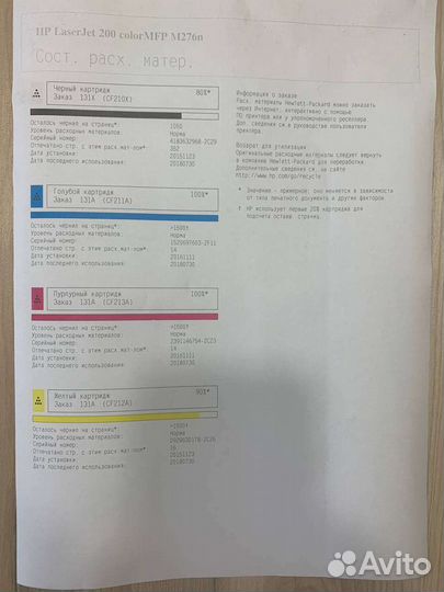Мфу лазерный HP LaserJet Pro 200 MFP M276n цвет