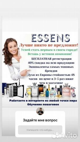 Essens духи
