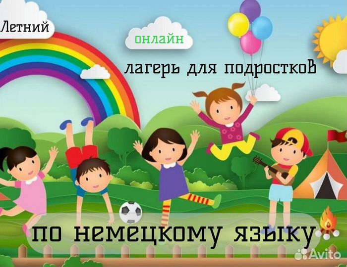 Репетитор по немецкому языку