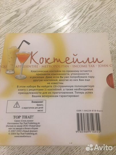 Набор для приготовления коктейлей