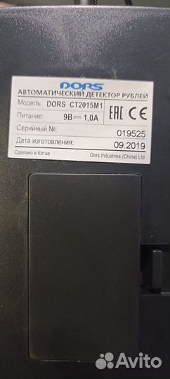 Детектор банкнот