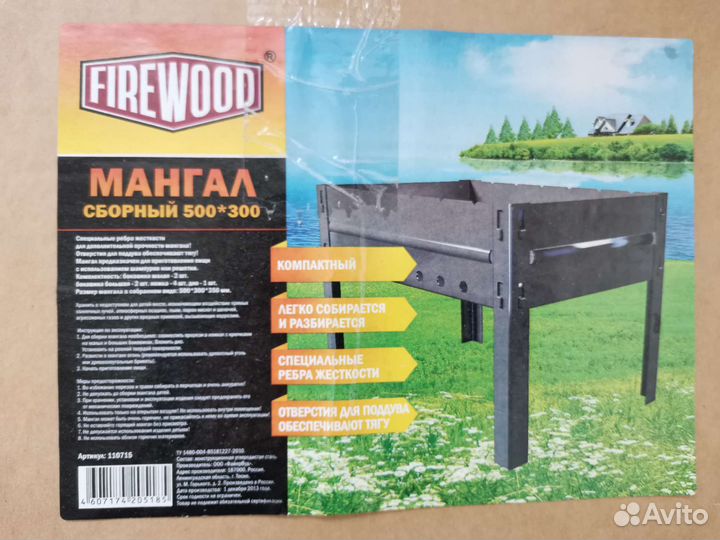 Мангал с ребрами жёсткости 500*300