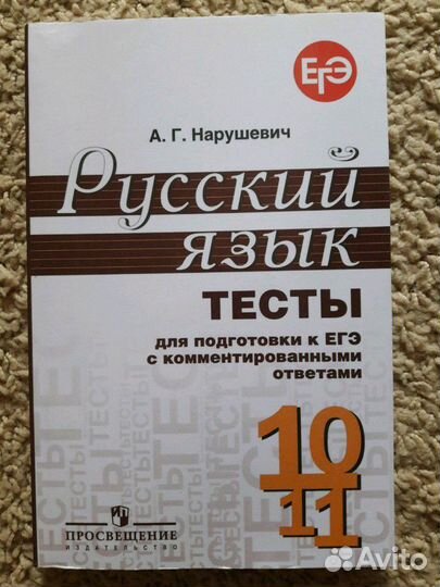 Пособия для подготовки к егэ русский язык