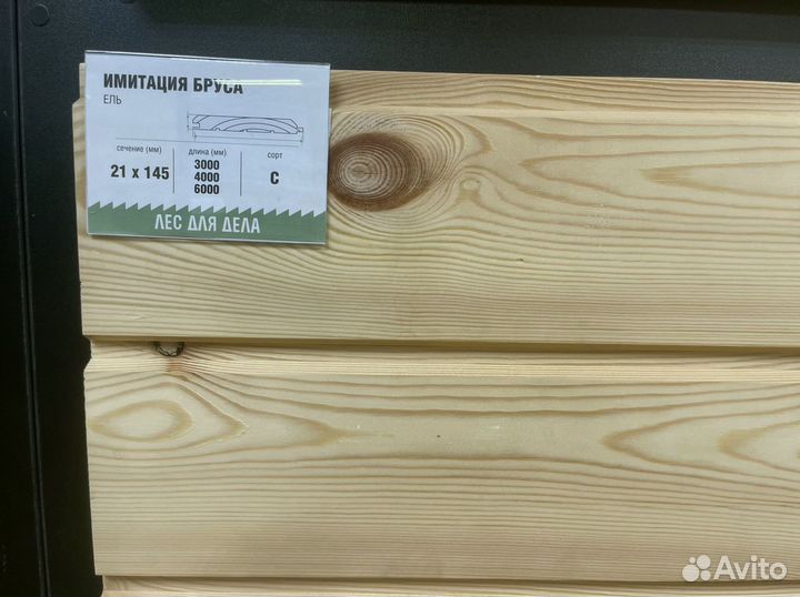 Имитация бруса 20*145 (135)*3000 мм сорт C ель