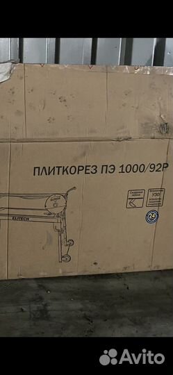 Электро плиткорез