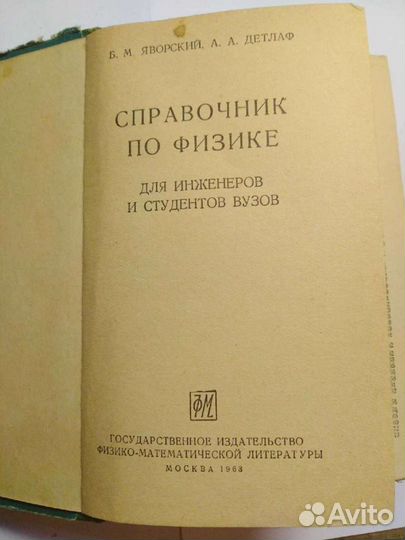 Справочник по физике