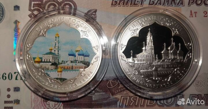 3 рубля Троице-Сергиева Лавра