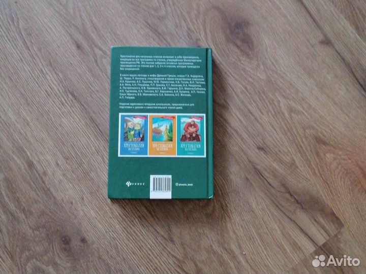 Книга хрестоматия по чтению 3 класс