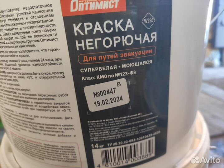 Краска супербелая негорючая Оптимист 14кг