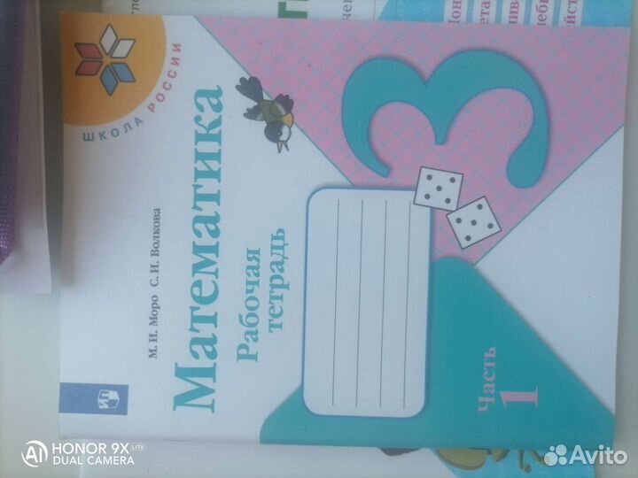 Рабочая тетрадь по математике 3 класс