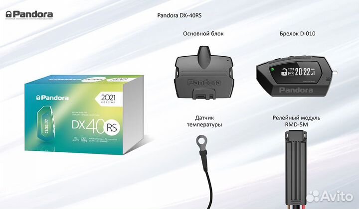 Автосигнализация Пандора Pandora DX-40RS