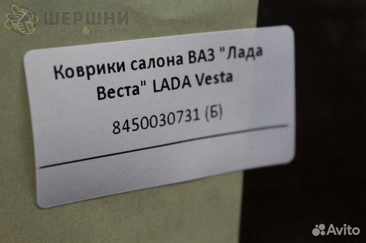 Коврики салона ваз 