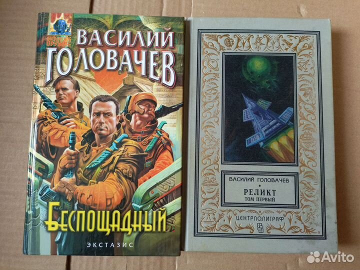 Василий Головачев. Книги в твёрдой обложке