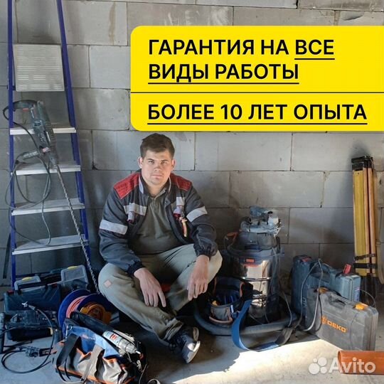 Электрик / Частный мастер / Срочный выезд