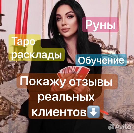 Таролог/ таро расклады/ обучение/ руны/ астрология