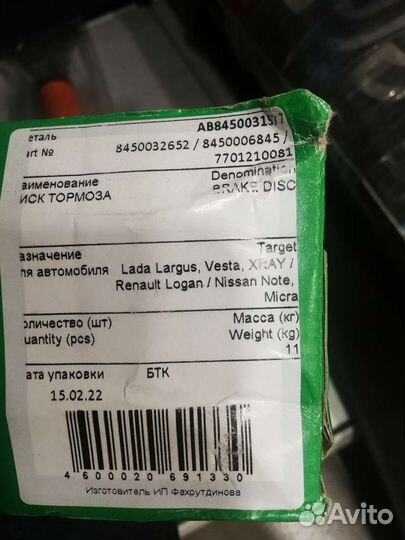 Тормозные диски LADA Vesta