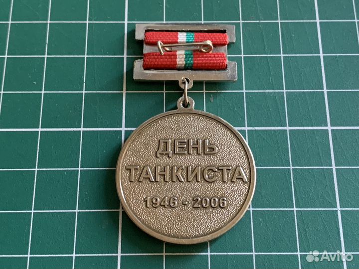 Медали За службу в танковых войсках. Медали мвд