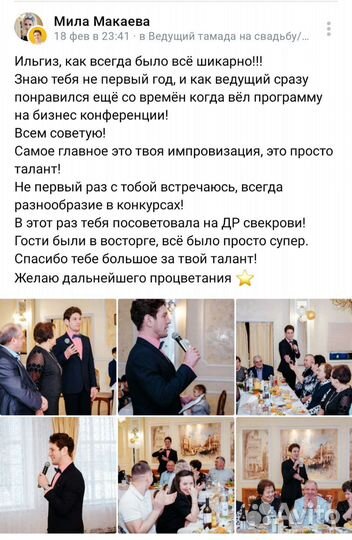 Ведущий на свадьбу/юбилей/корпоратив, тамада