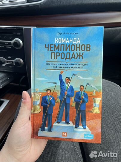 Книга Команда чемпионов продаж