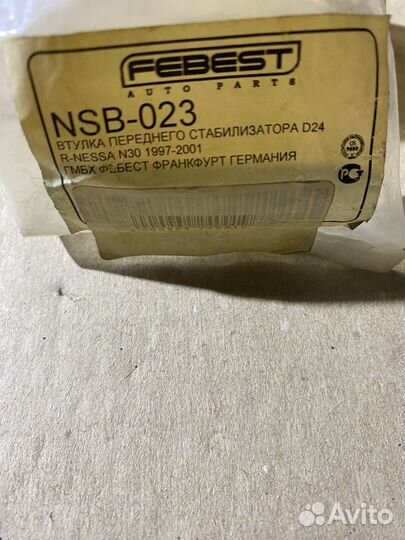 Втулка переднего стабилизат Nissan R'nessa