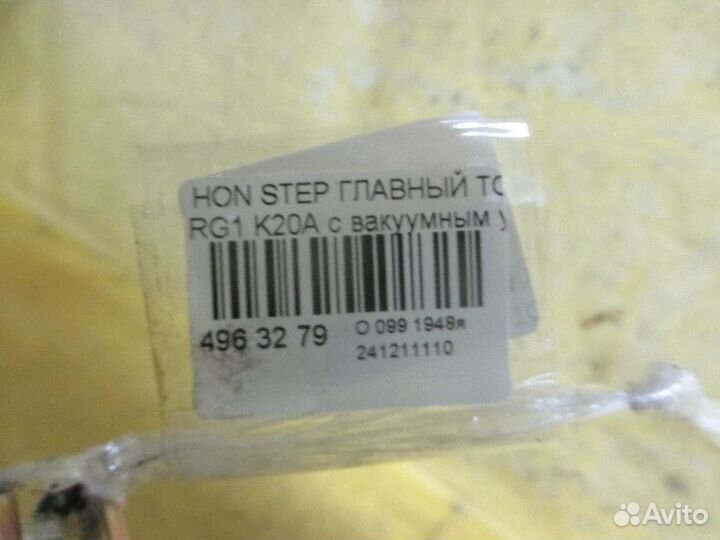 Вакуумник Honda Stepwgn RG1