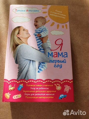Книга Я мама первый год