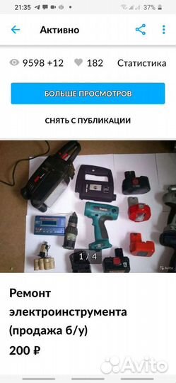 Ремонт электроинструмента (продажа б/у)