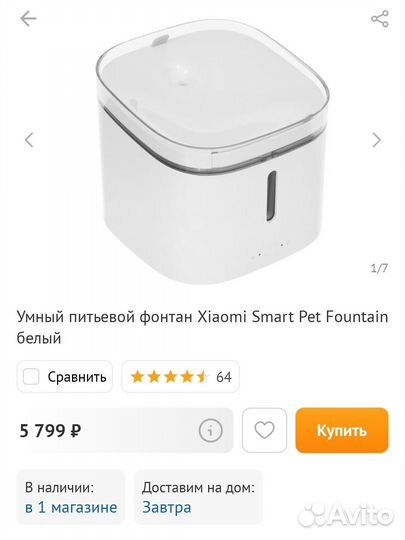 Умный питьевой фонтан Xiaomi SMART Pet Fountain