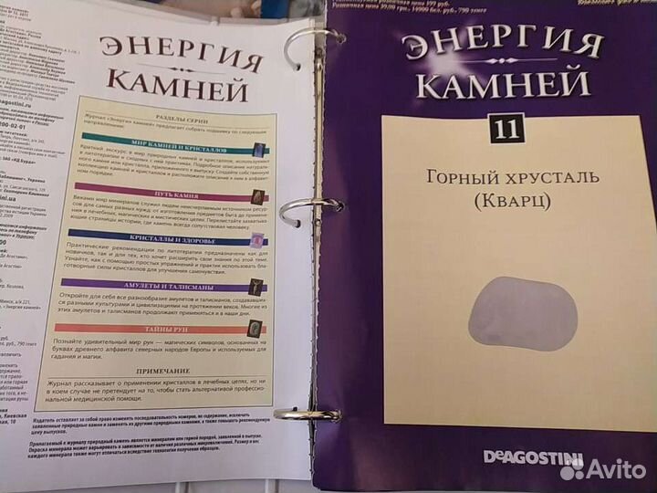 Энергия камней. Деагостини. Камни и журнал