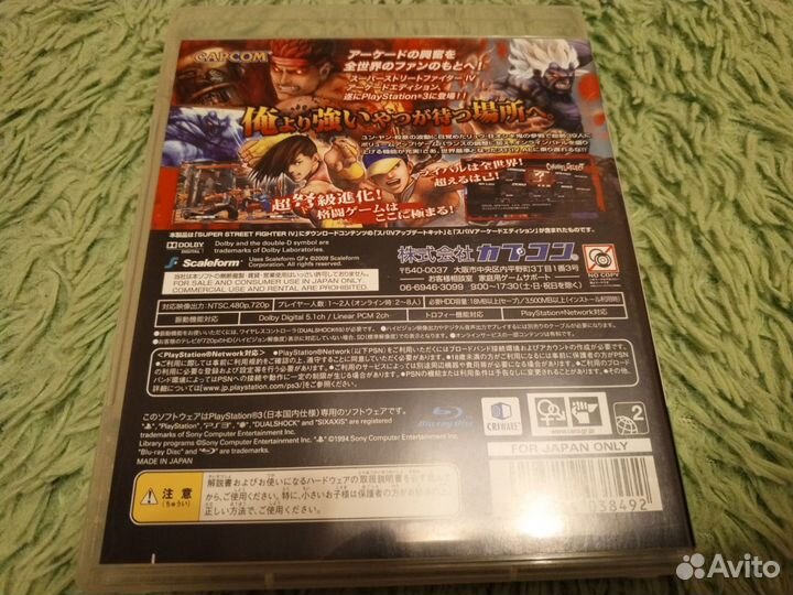 Super Street Fighter IV Arcade Edition PS3 ntsc-j