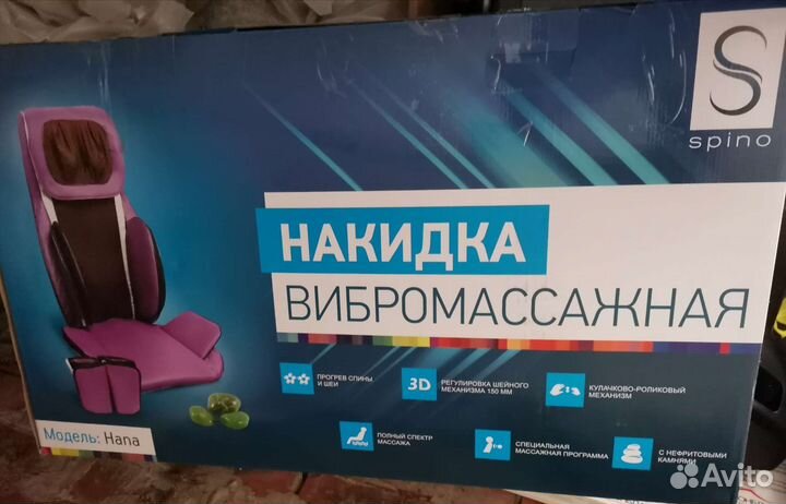 Накидка вибромассажная spino hana