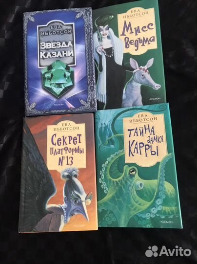 Книги Евы Ибботсон