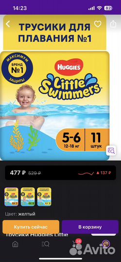 Трусики для плавания