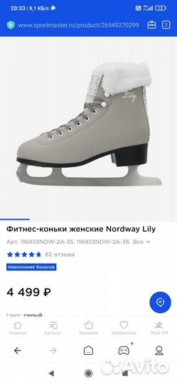 Коньки фигурные nordway Lily 37(подойдут на 36)