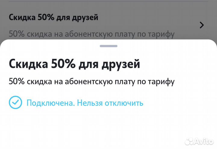 Скидка 50% на тариф