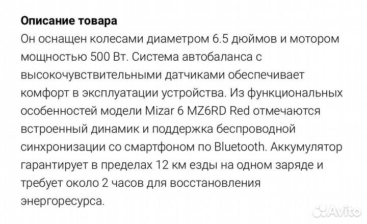 Гироскутер