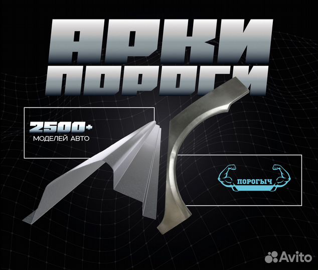 Пороги и арки Toyota RAV4 XA30 Санкт-Петербург